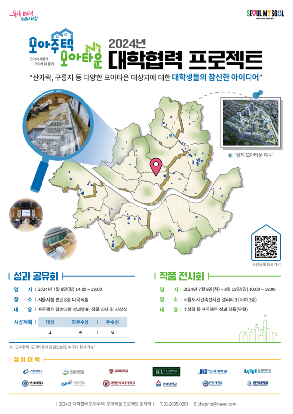 서울시, '모아타운 대학협력 프로젝트' 12개 대학 연구성과 공유